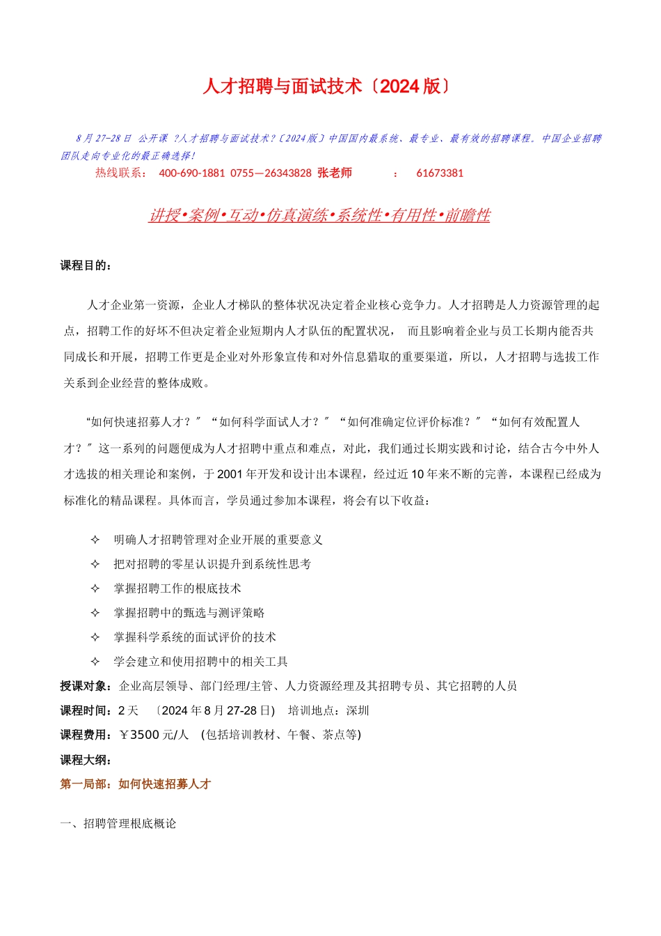 人才招聘与面试技术_第1页