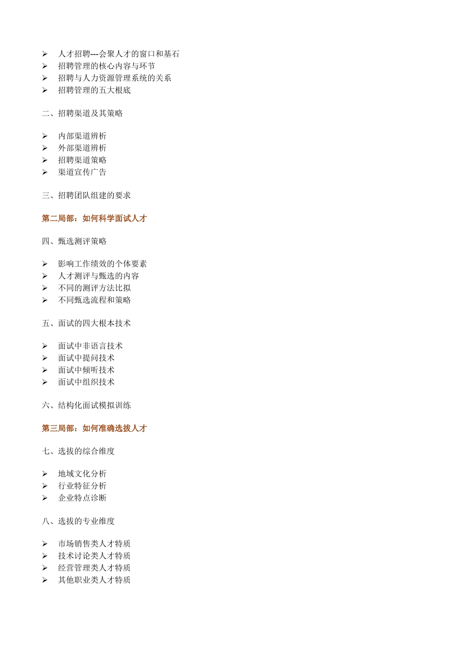 人才招聘与面试技术_第2页