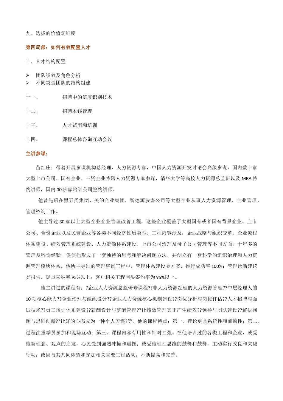 人才招聘与面试技术_第3页