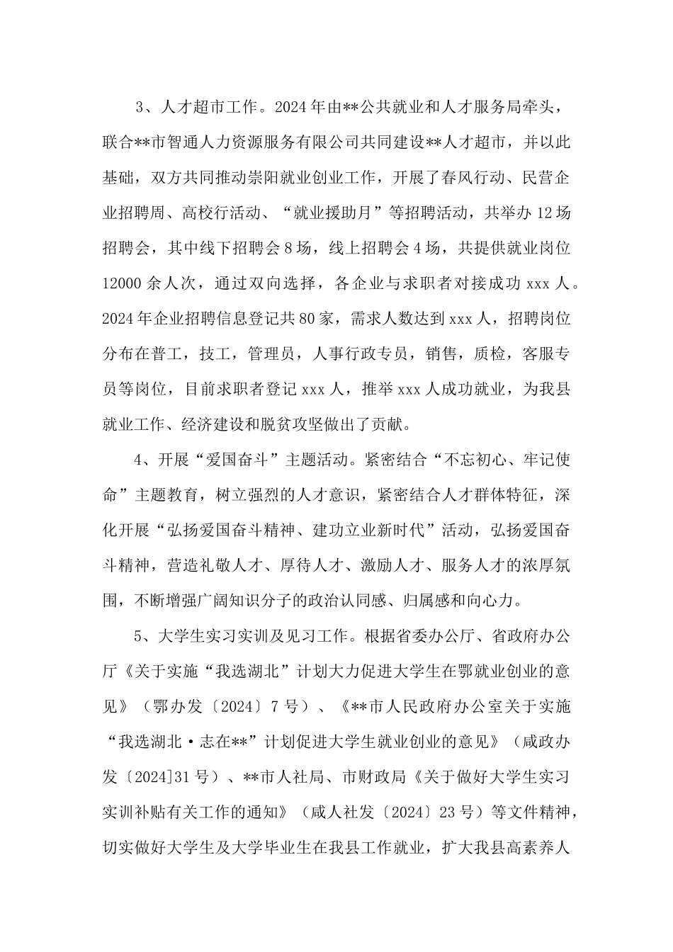 人才服务局工作总结_第2页