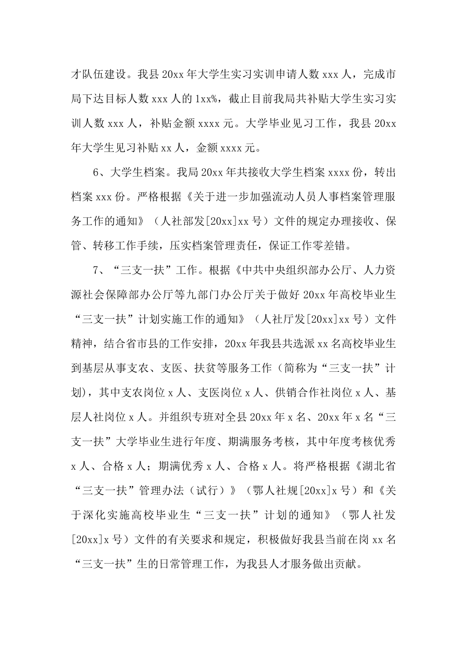 人才服务局工作总结_第3页