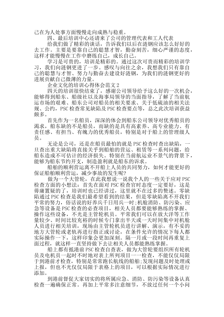 企业文化的培训心得体会范文5篇_第2页