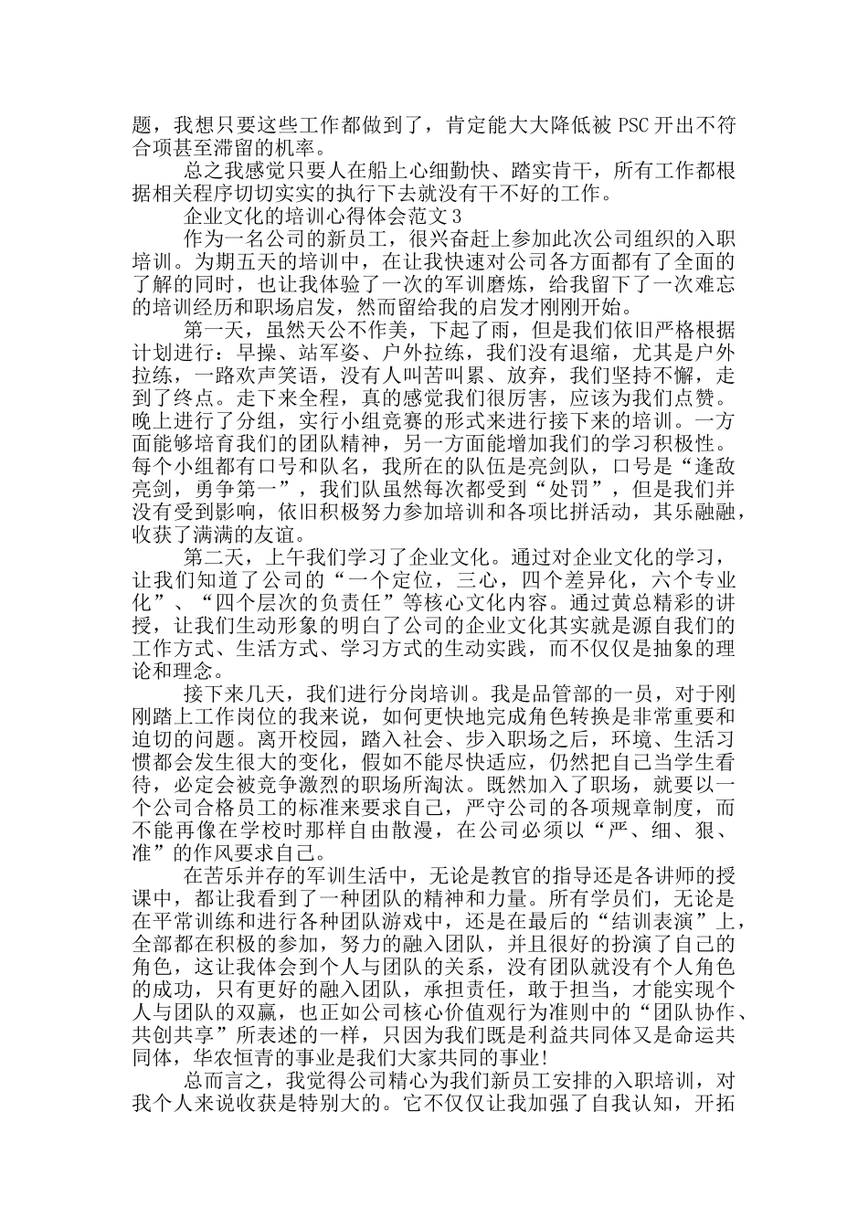 企业文化的培训心得体会范文5篇_第3页
