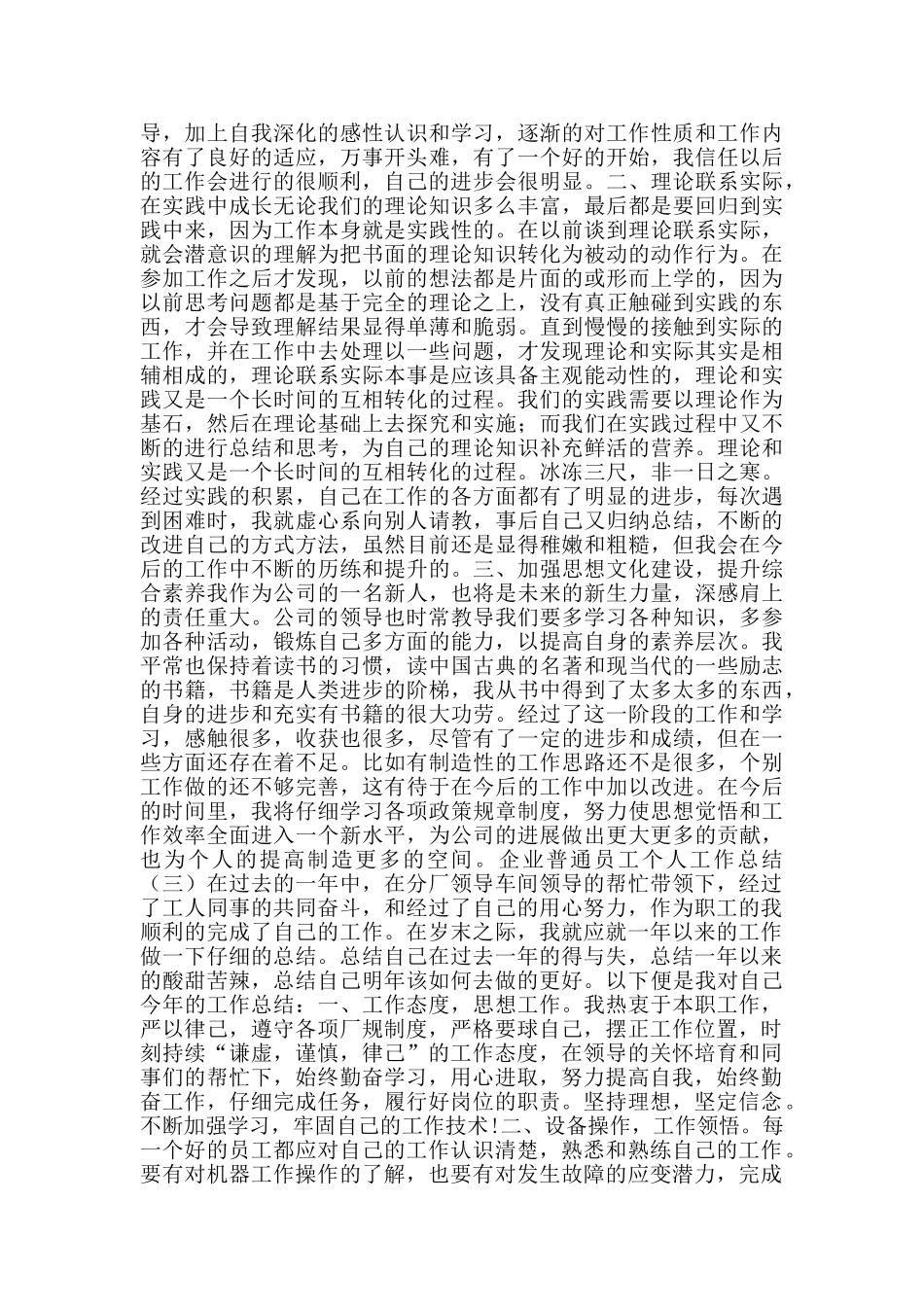 企业普通员工个人工作总结_第2页