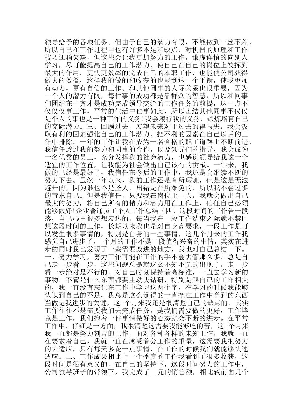企业普通员工个人工作总结_第3页