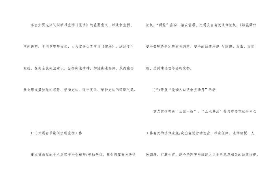 企业普法工作计划及总结_第2页