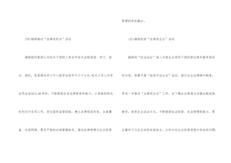 企业普法工作计划及总结_第3页