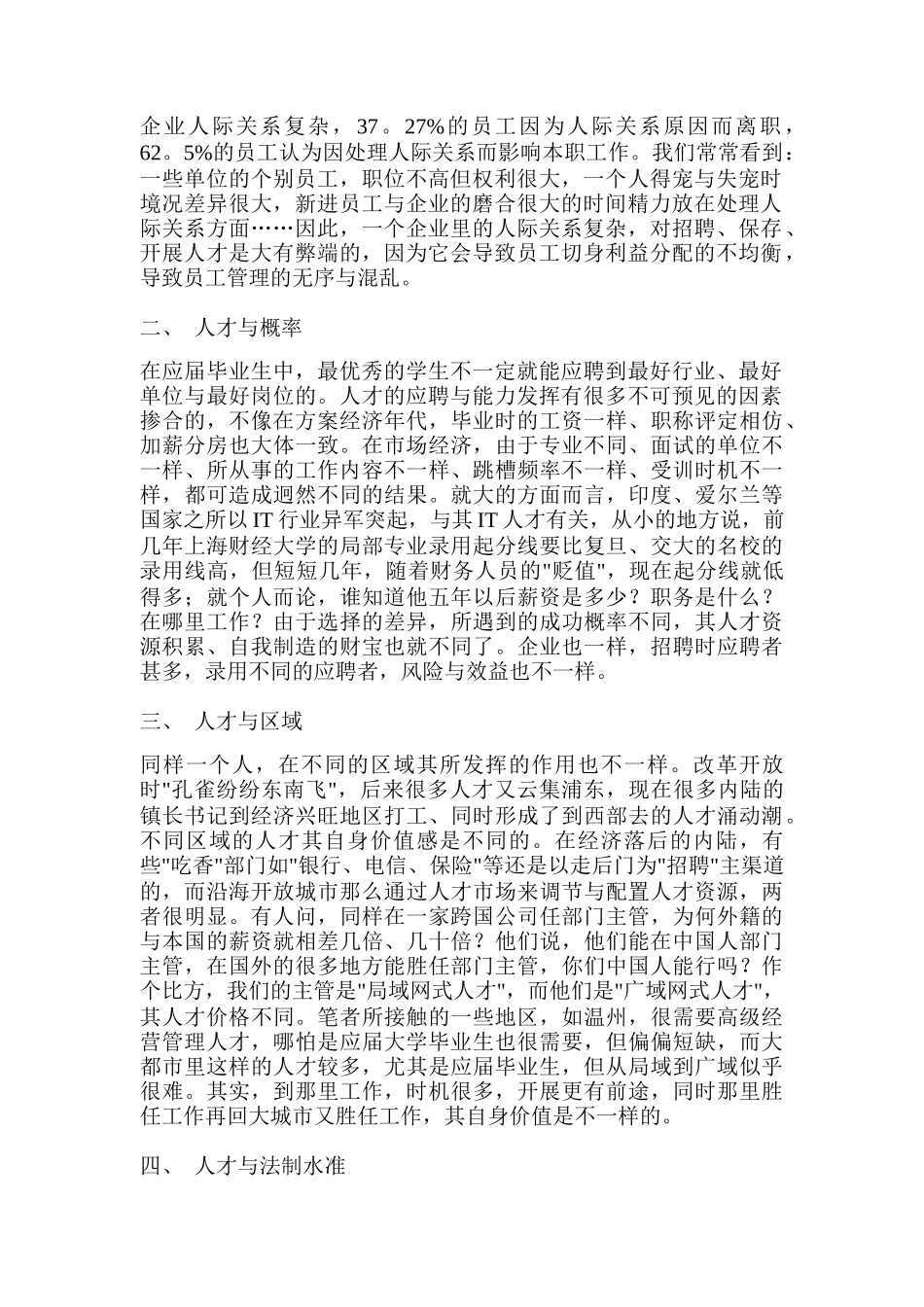 人才的九大配置资源讲座_第2页