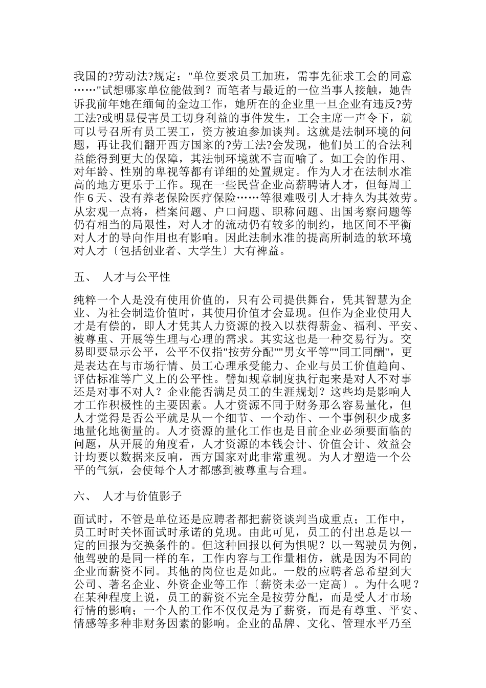 人才的九大配置资源讲座_第3页