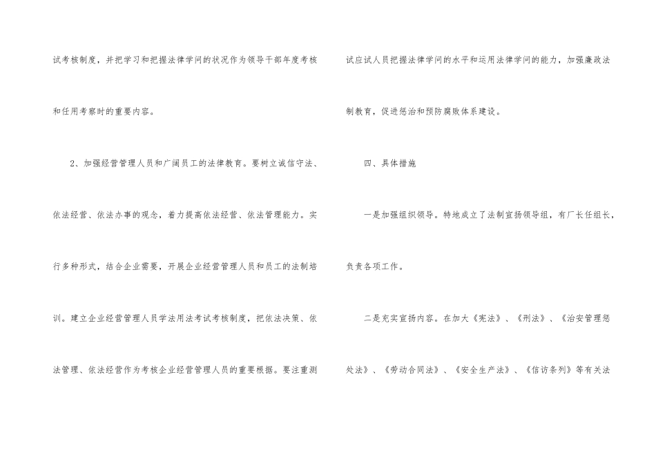 企业普法宣传工作计划_第3页