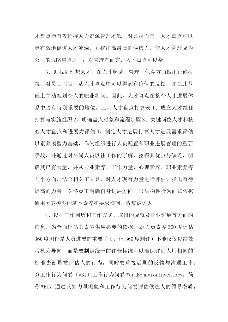 人才盘点哪些你不知道的事_第2页