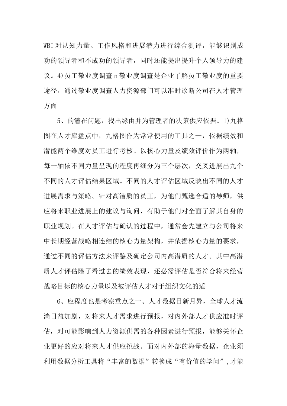 人才盘点哪些你不知道的事_第3页