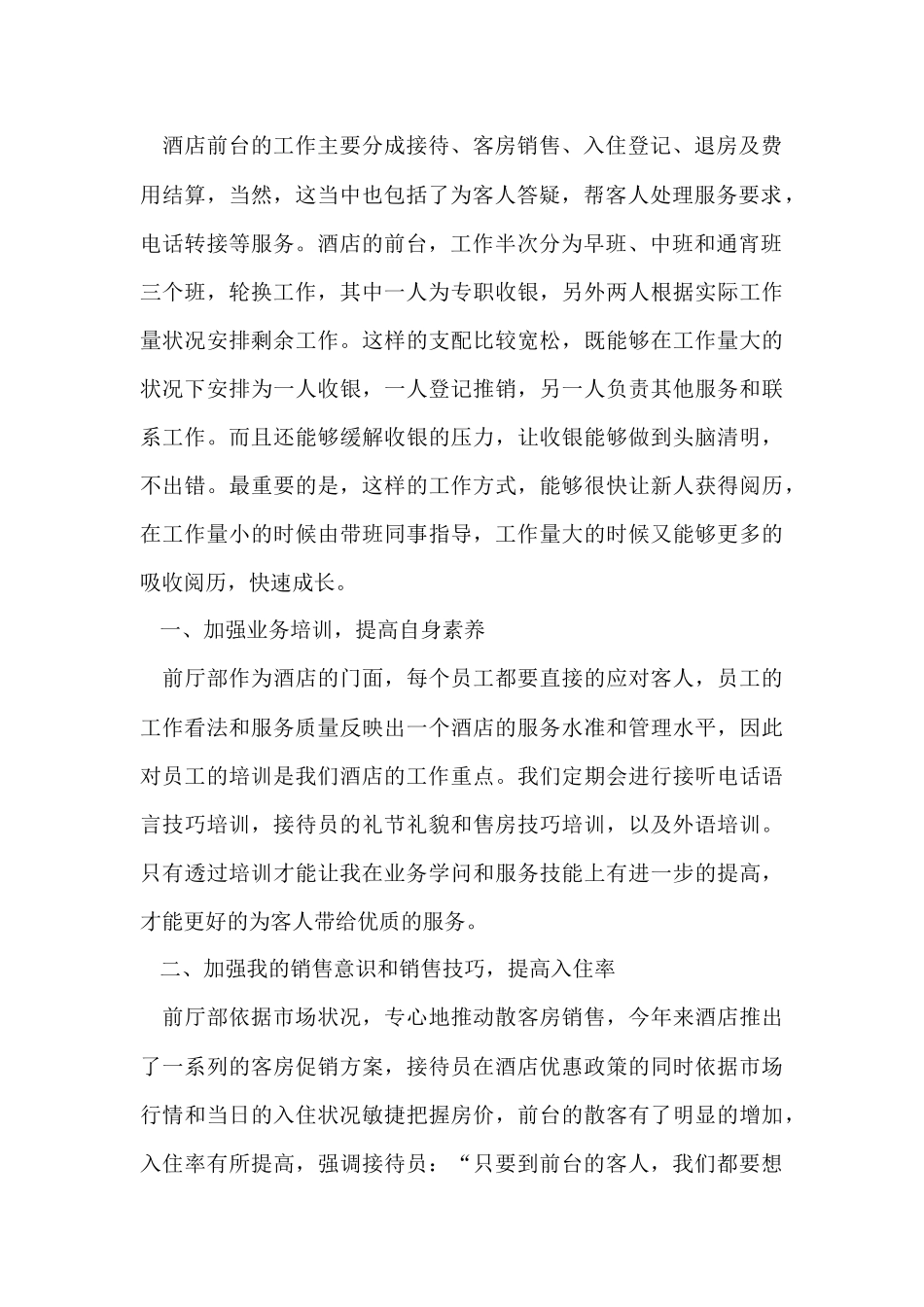 企业普通员工年度工作总结_第2页