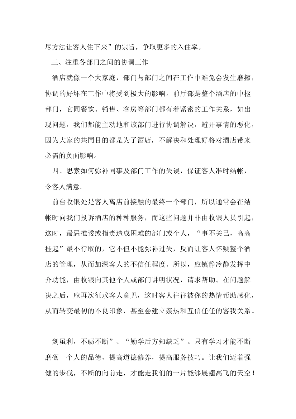 企业普通员工年度工作总结_第3页