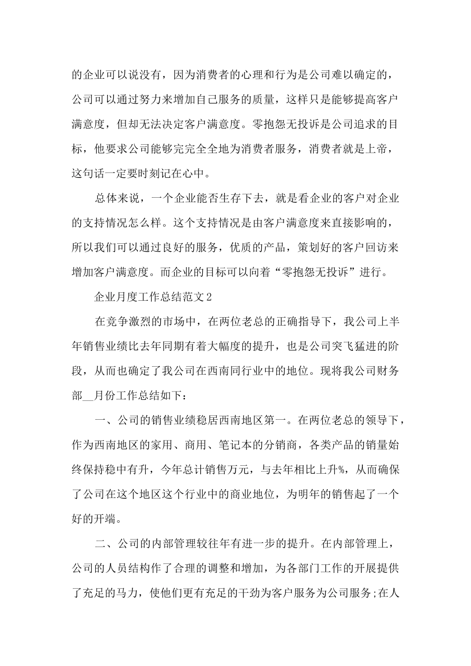 企业月度工作总结范文_第2页