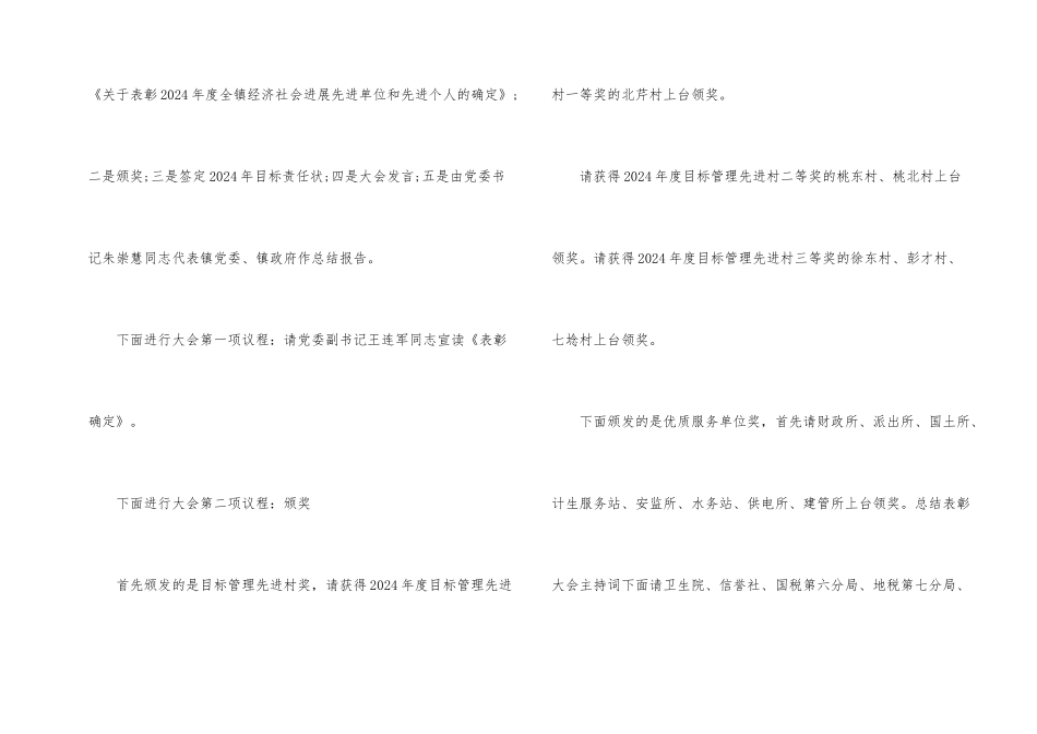 企业月度总结会主持词1000字_第2页