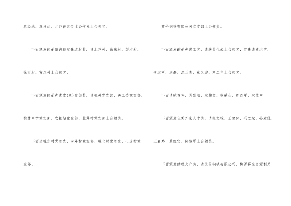 企业月度总结会主持词1000字_第3页