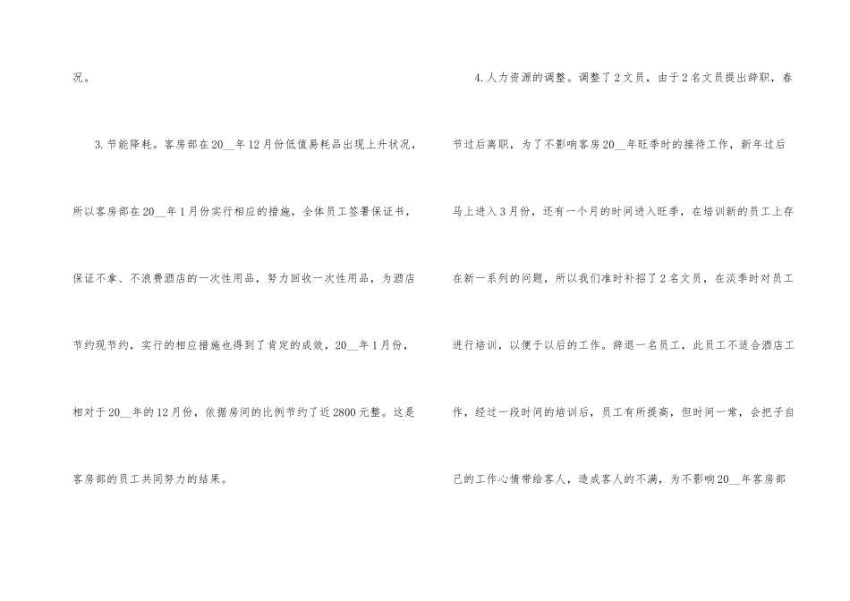 企业月度工作总结模板_第2页