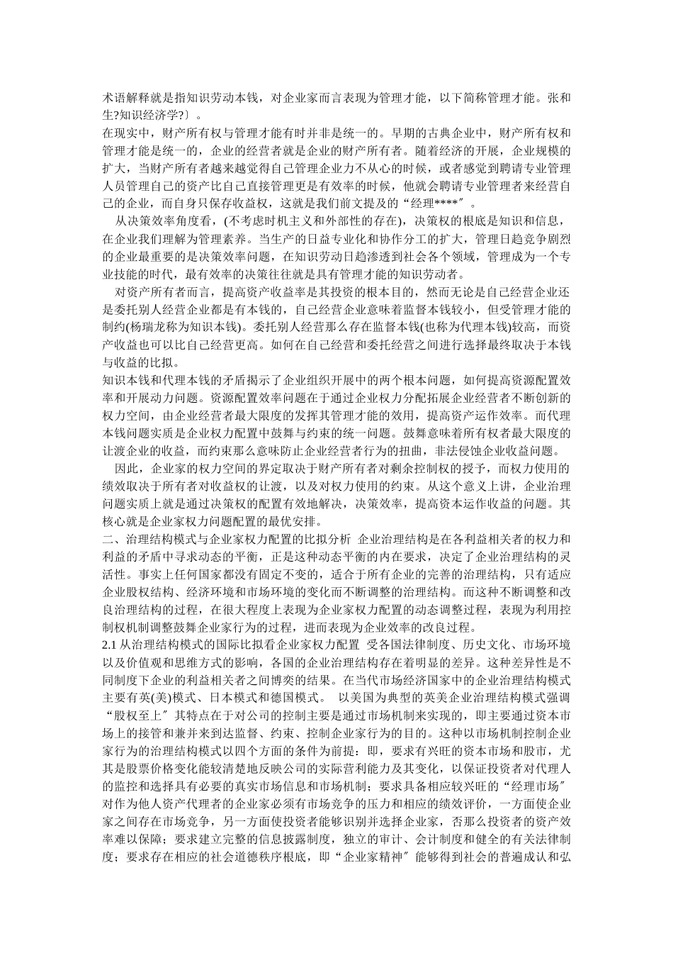 企业战略-企业家权力制衡机制与企业治理模式_第3页