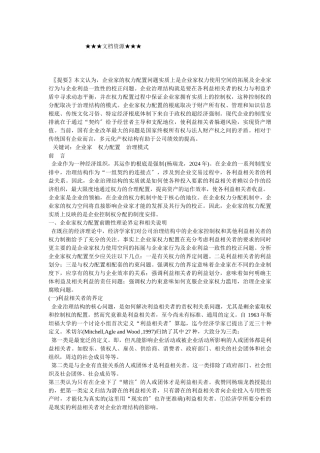 企业战略-企业家权力制衡机制与企业治理模式