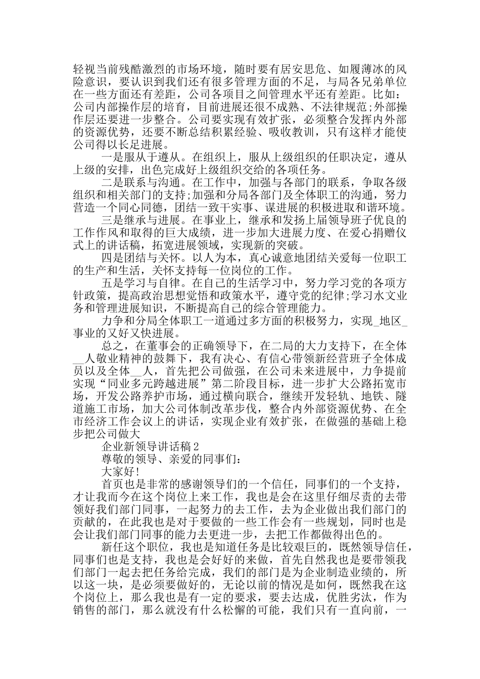 企业新领导讲话稿5篇_第2页
