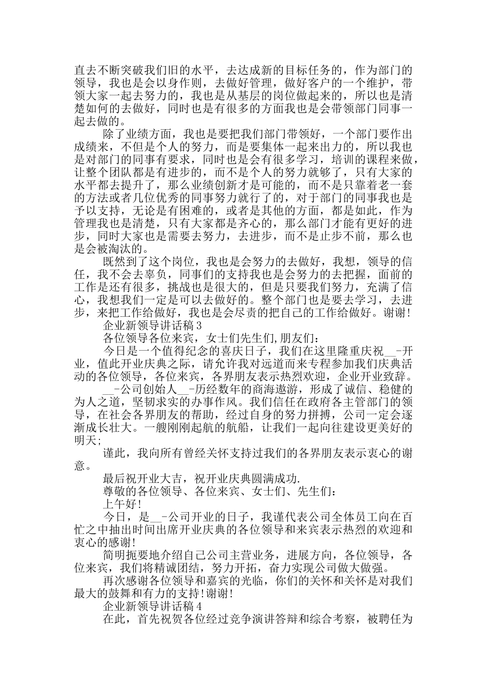 企业新领导讲话稿5篇_第3页