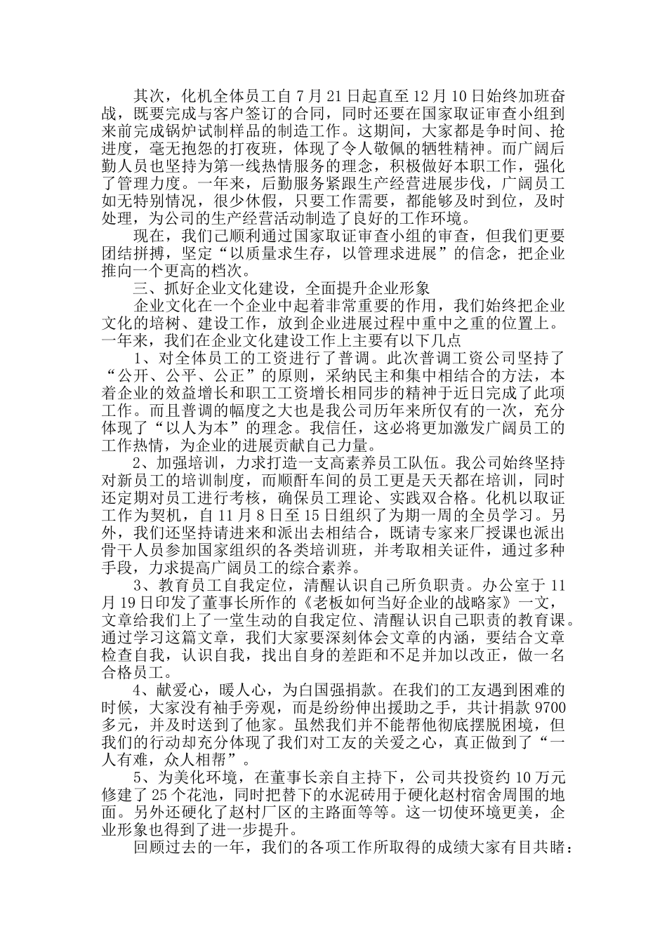 企业有限公司年度工作总结_第2页
