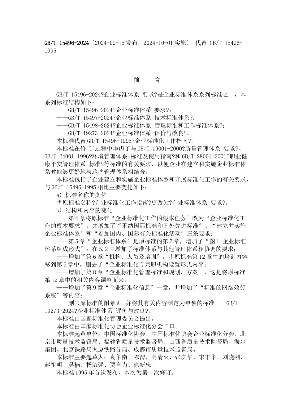 企业标准体系的要求_第1页