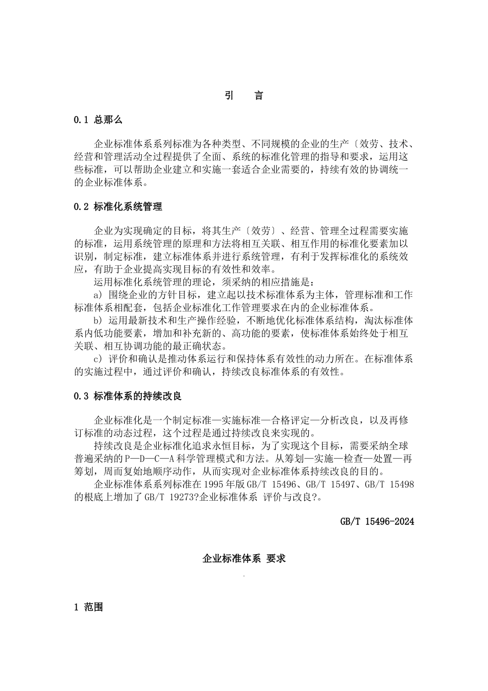 企业标准体系的要求_第2页