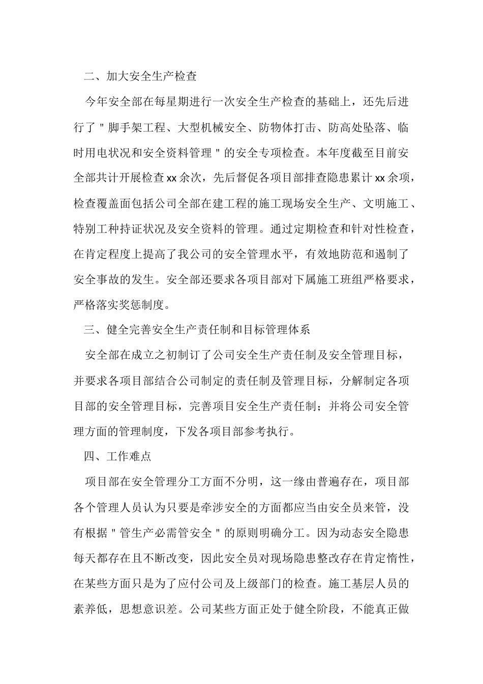 企业普通员工工作总结_第2页