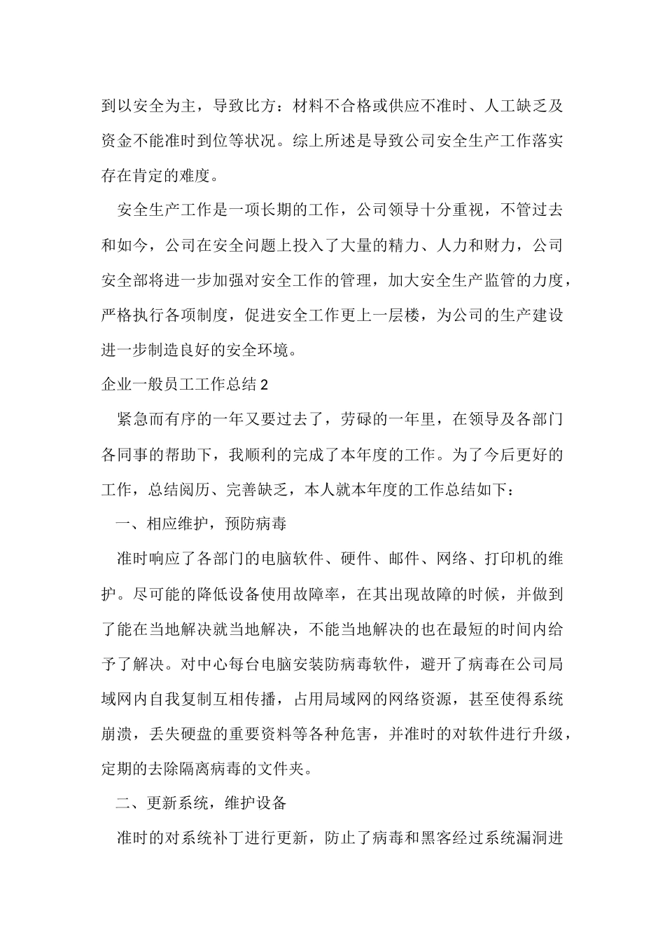 企业普通员工工作总结_第3页