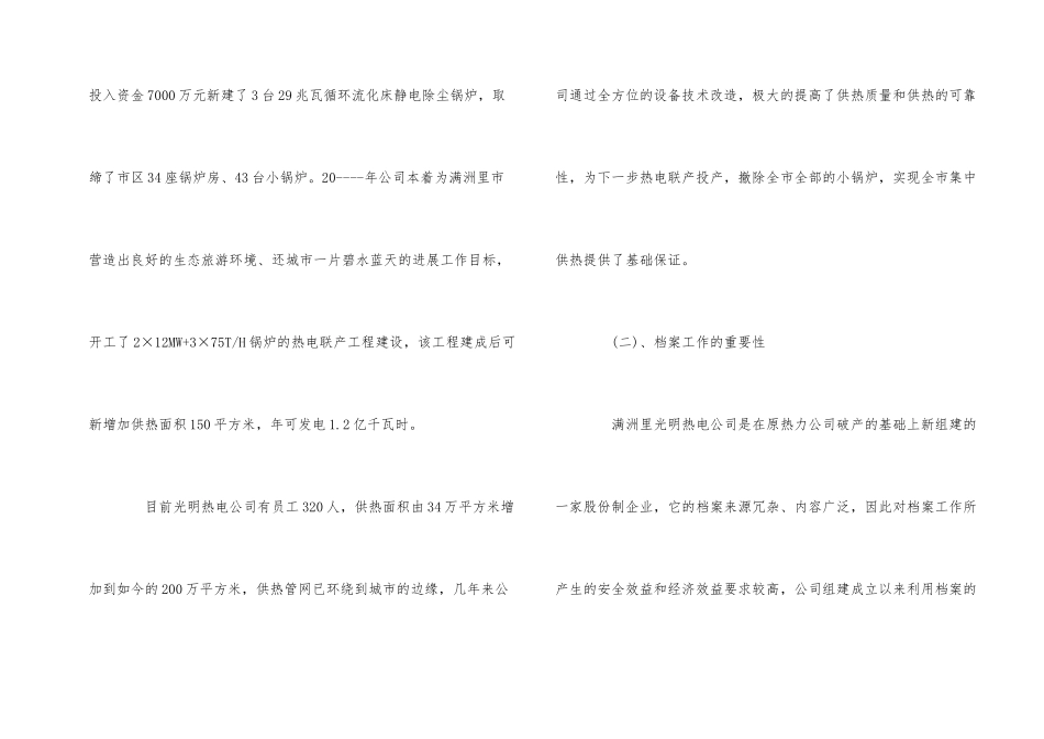 企业档案管理工作总结5篇_第2页