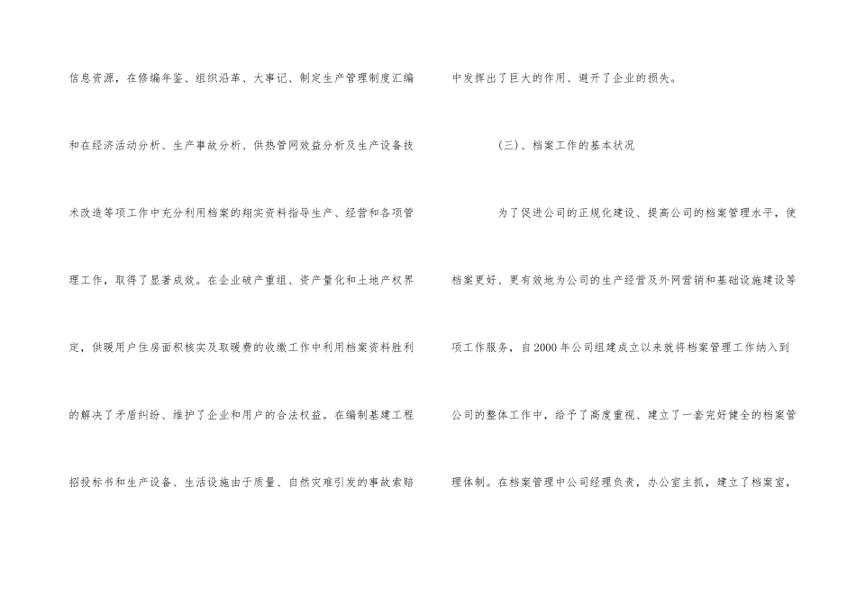 企业档案管理工作总结5篇_第3页