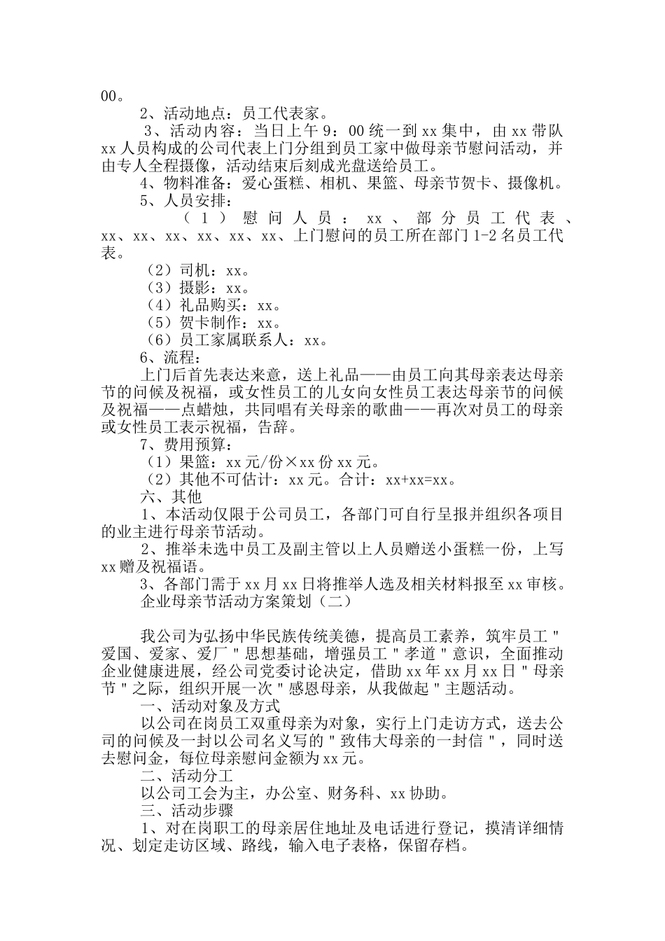 企业母亲节活动方案策划_第2页