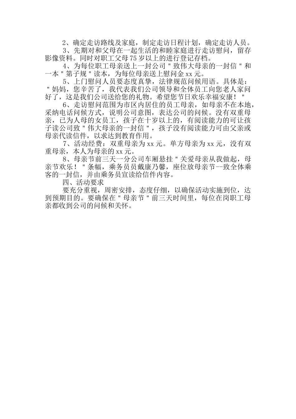 企业母亲节活动方案策划_第3页