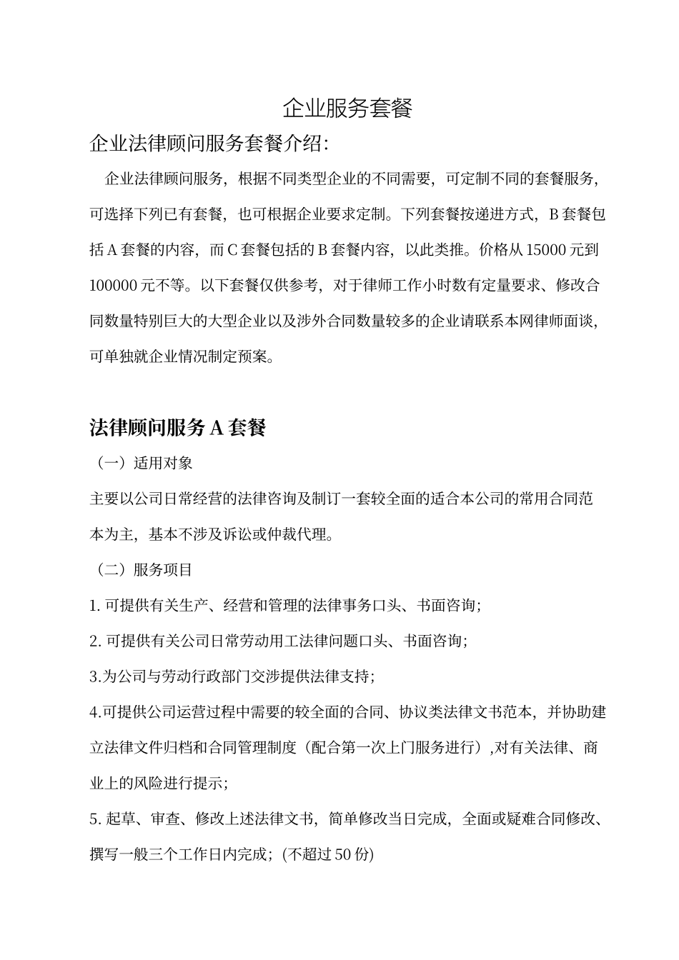 企业服务套餐_第1页