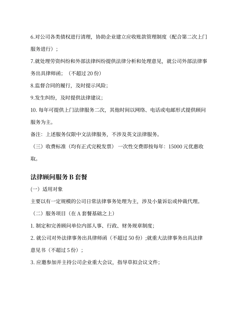 企业服务套餐_第2页