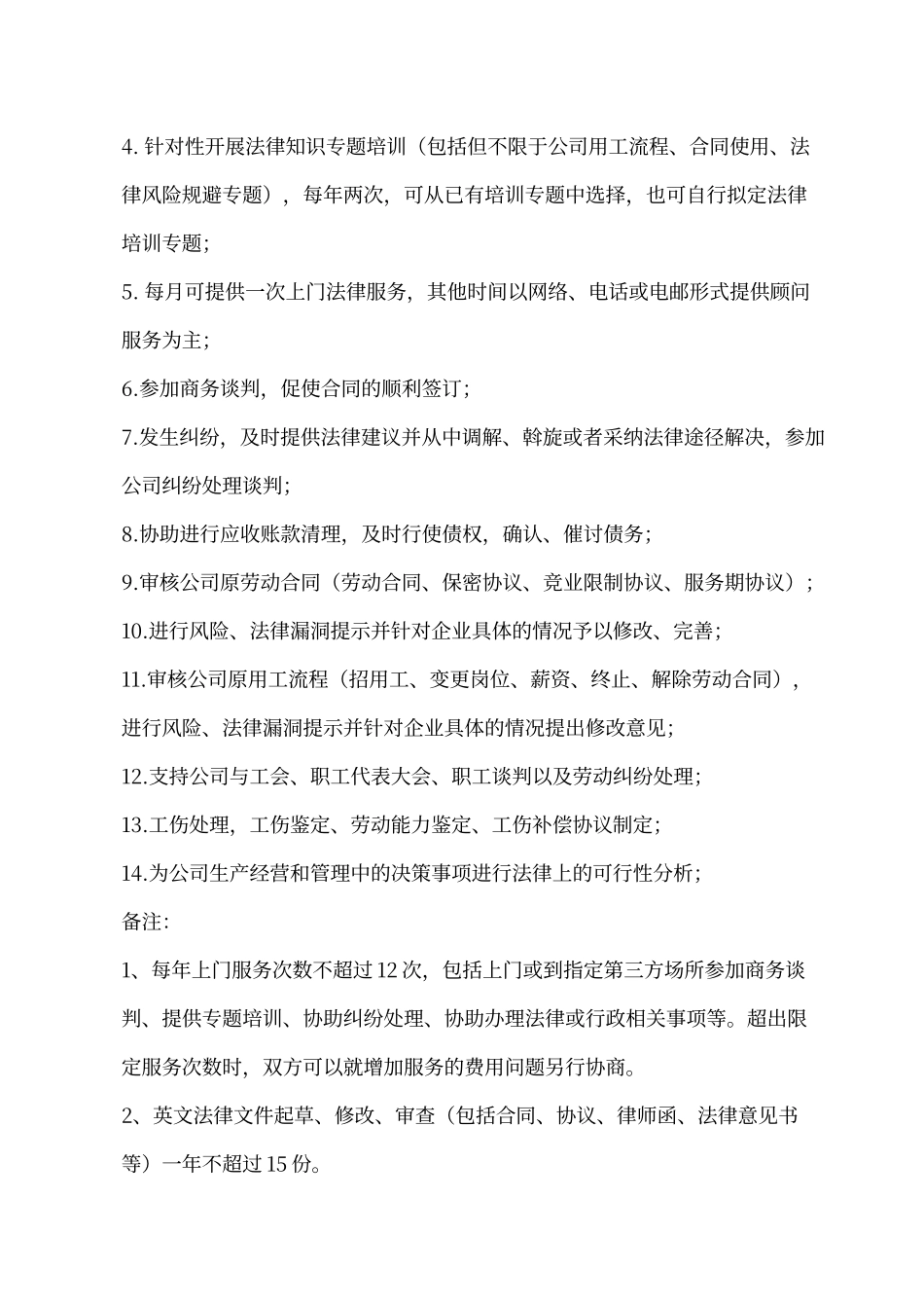 企业服务套餐_第3页