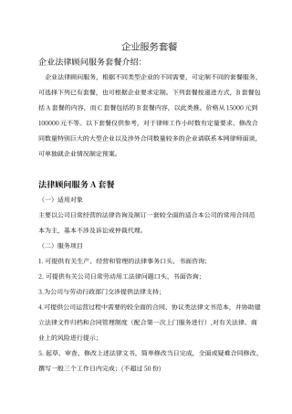 企业服务套餐
