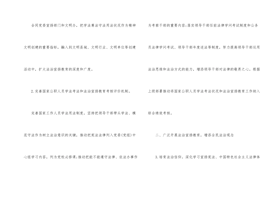 企业法律法规宣传工作计划_第2页