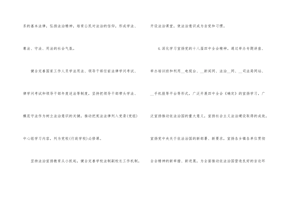 企业法律法规宣传工作计划_第3页