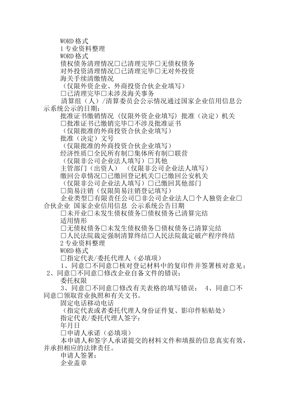 企业注销登记申请书_第2页