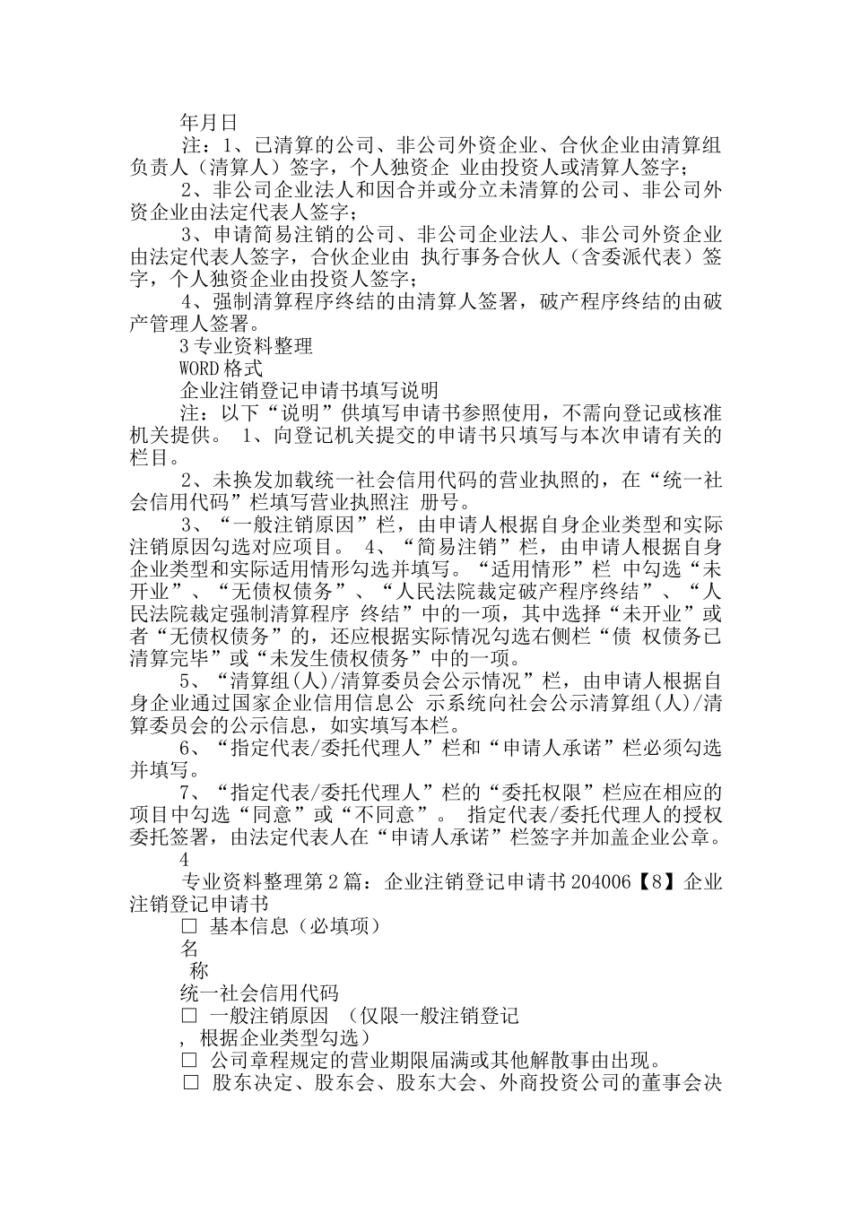 企业注销登记申请书_第3页