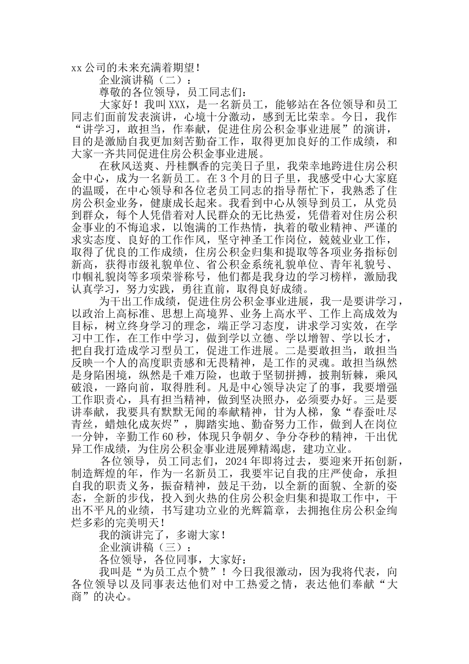 企业演讲稿20篇_第2页