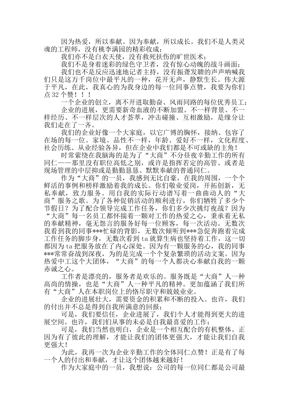 企业演讲稿20篇_第3页