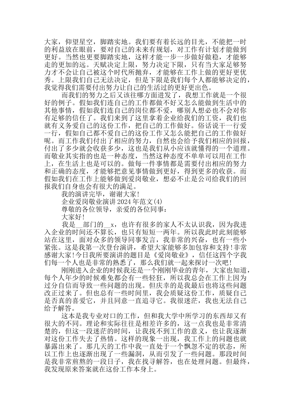 企业爱岗敬业演讲2024年800字5篇_第3页