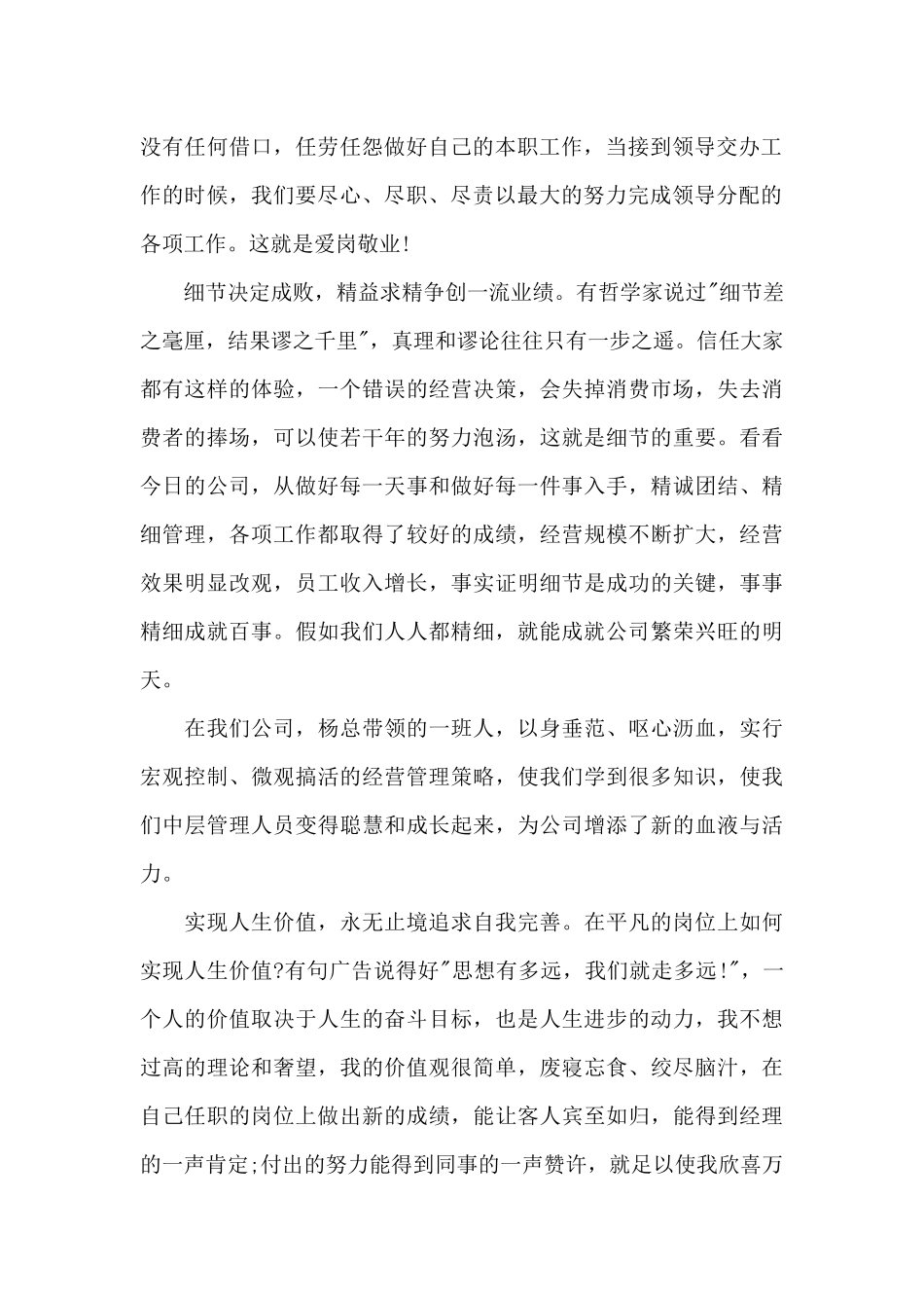 企业爱岗敬业演讲稿15篇_第2页