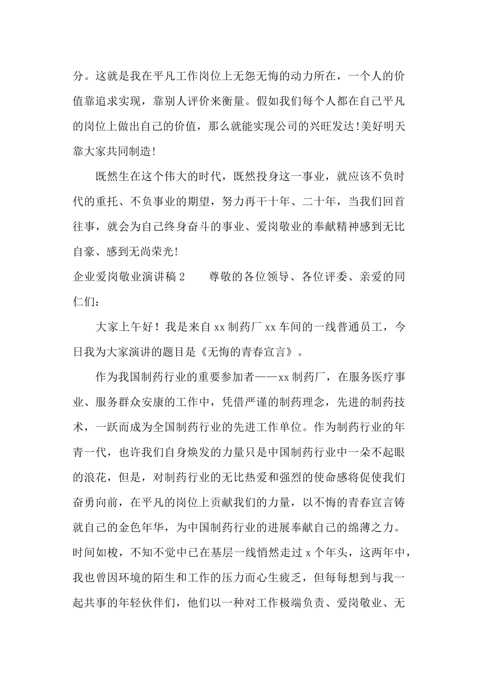 企业爱岗敬业演讲稿15篇_第3页