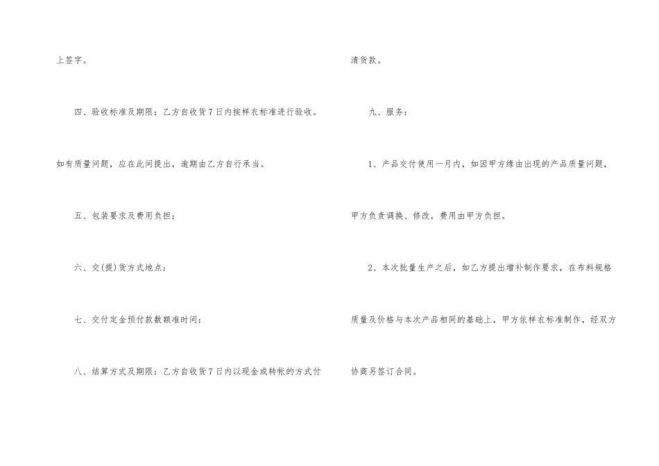 企业物品采购合同示例五篇_第2页