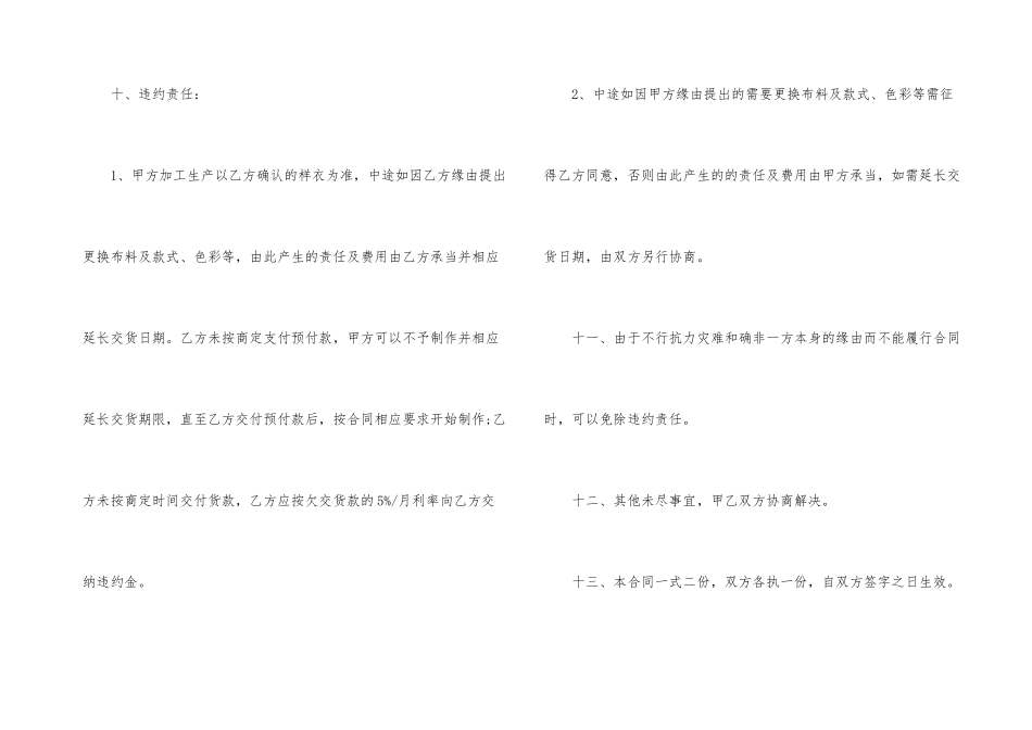 企业物品采购合同示例五篇_第3页